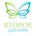 Оздоровительный SPA-центр &quot;Второе Дыхание&quot;